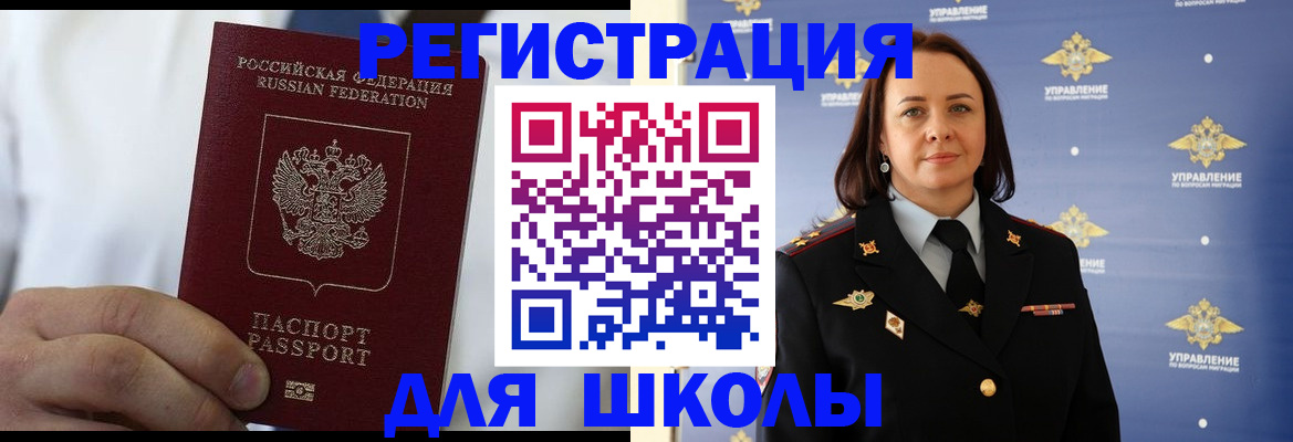 регистрация для школы в Серпухове