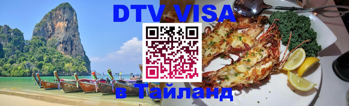 Visa в Таиланд Серпухов 