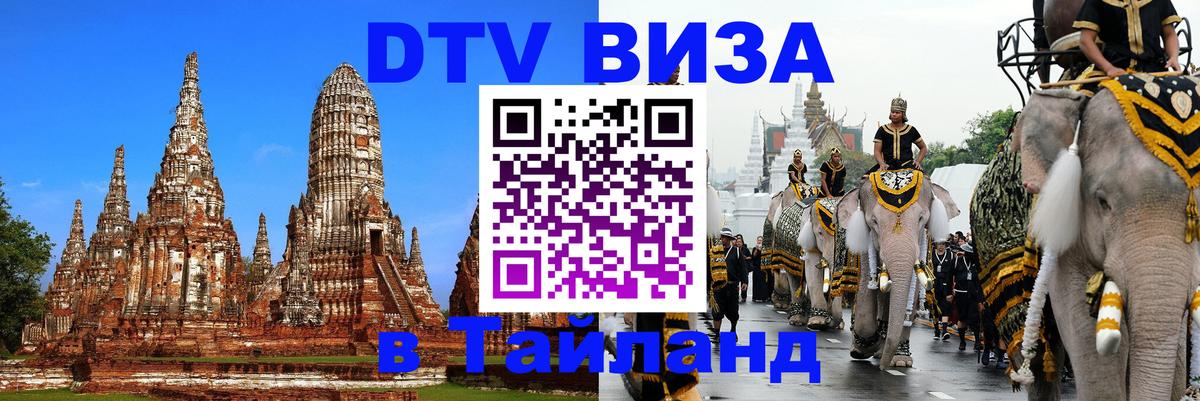 Цены на DTV визу в Таиланд — пакеты услуг, достаточно даже паспорта - 20.11.2025 